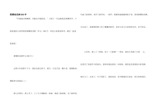 那棵桂花树600字