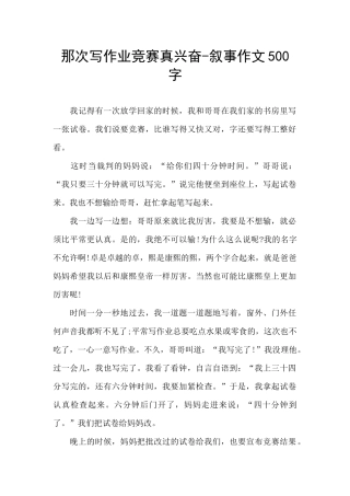 那次写作业比赛真高兴