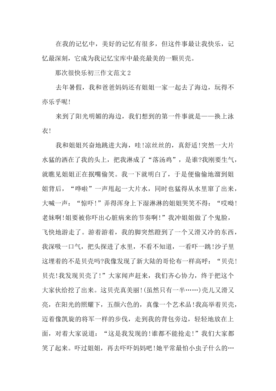 那次很开心初三作文范文5篇_第2页