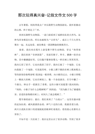 那次玩得真高兴