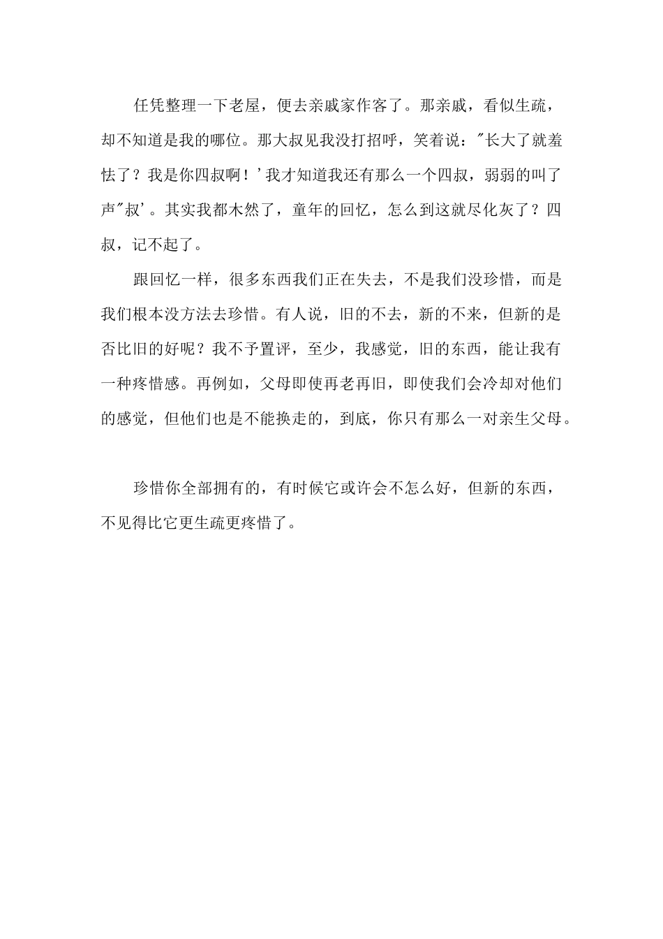 那树，那记忆800字_第2页