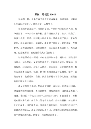 那树，那记忆800字