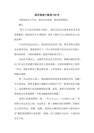 那次我是个配角700字