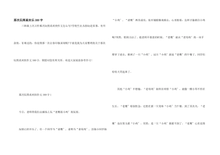 那次玩得真开心300字