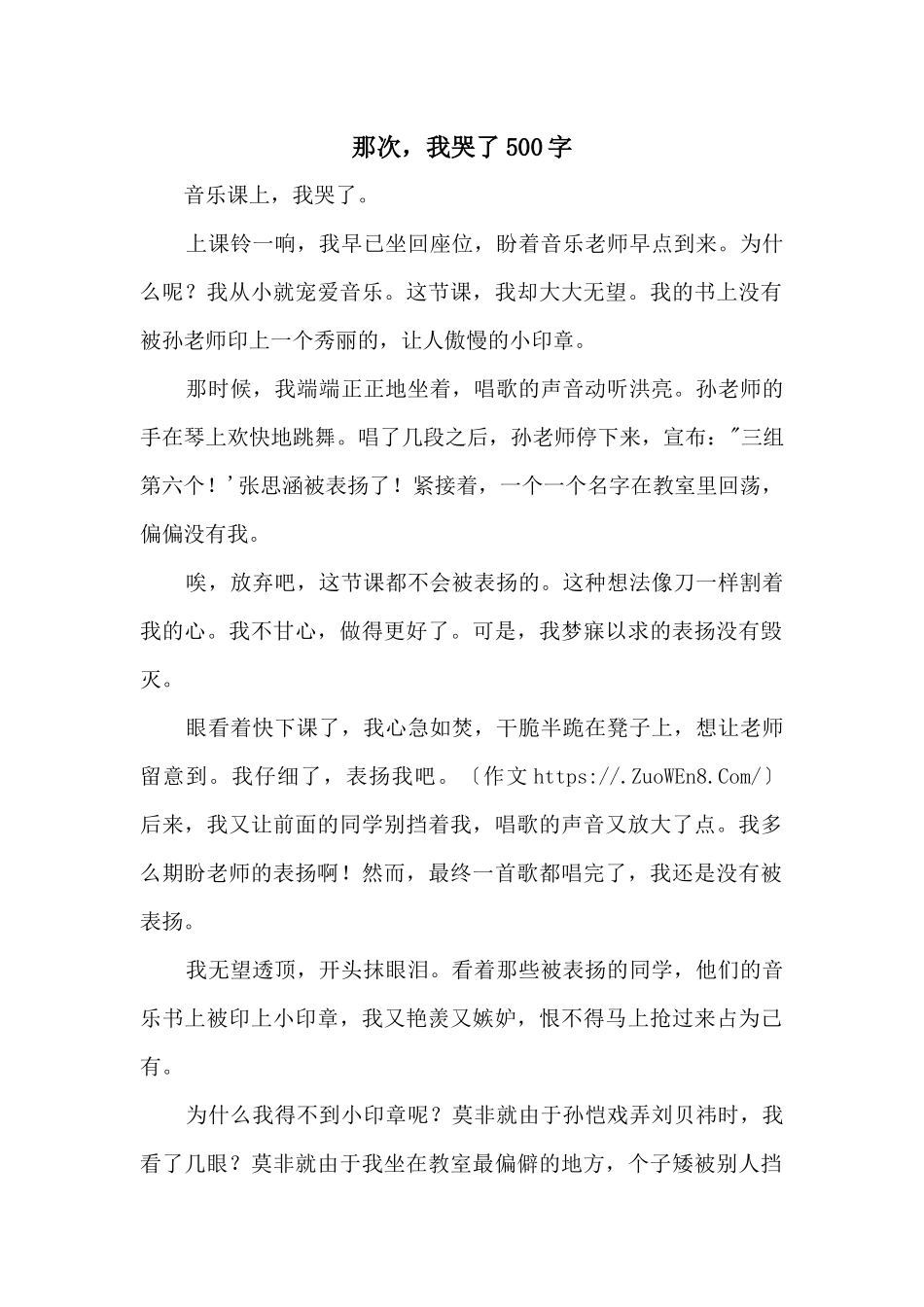 那次，我哭了500字_第1页
