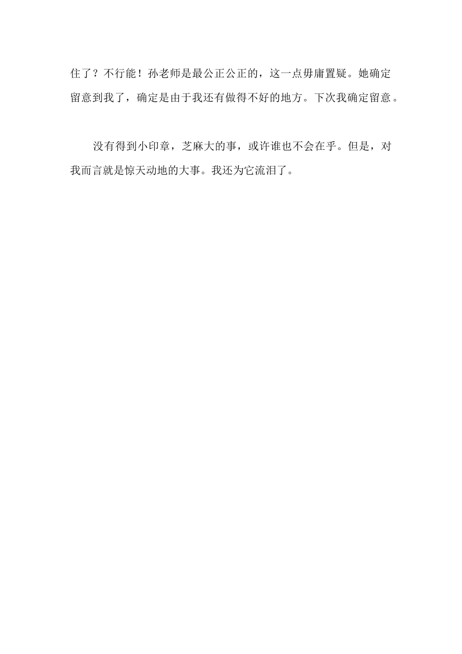那次，我哭了500字_第2页