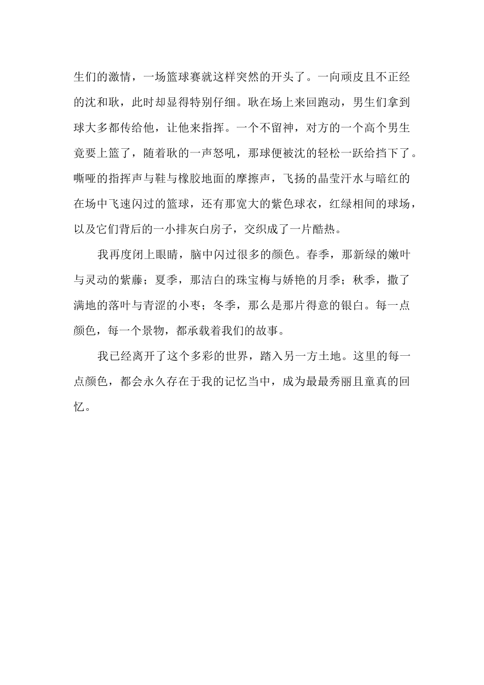 那段多彩的日子800字_第2页