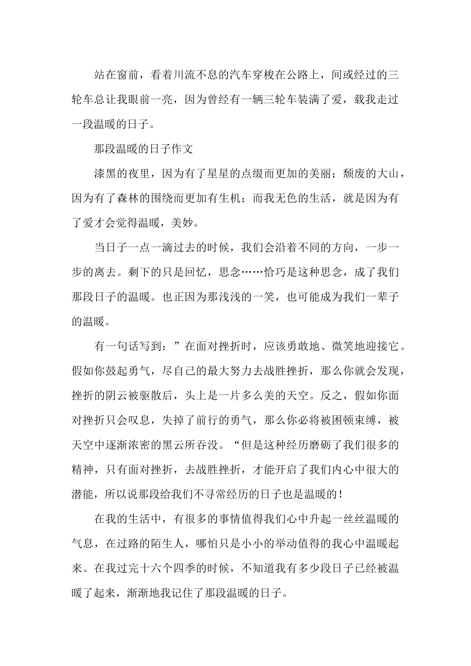 那段温暖的日子作文_第2页