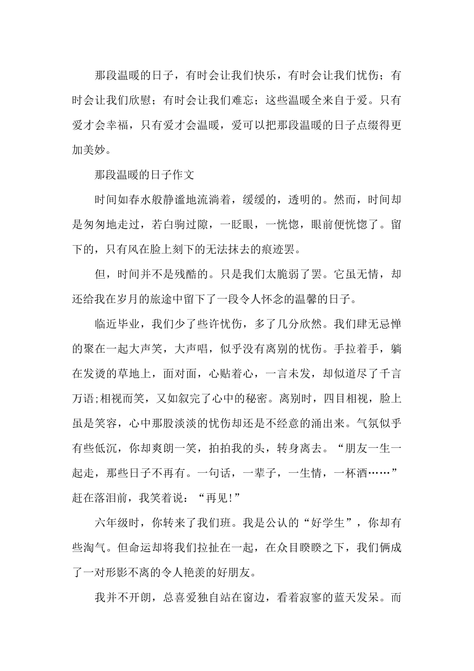那段温暖的日子作文_第3页