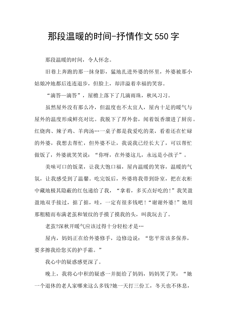 那段温暖的时光_第1页