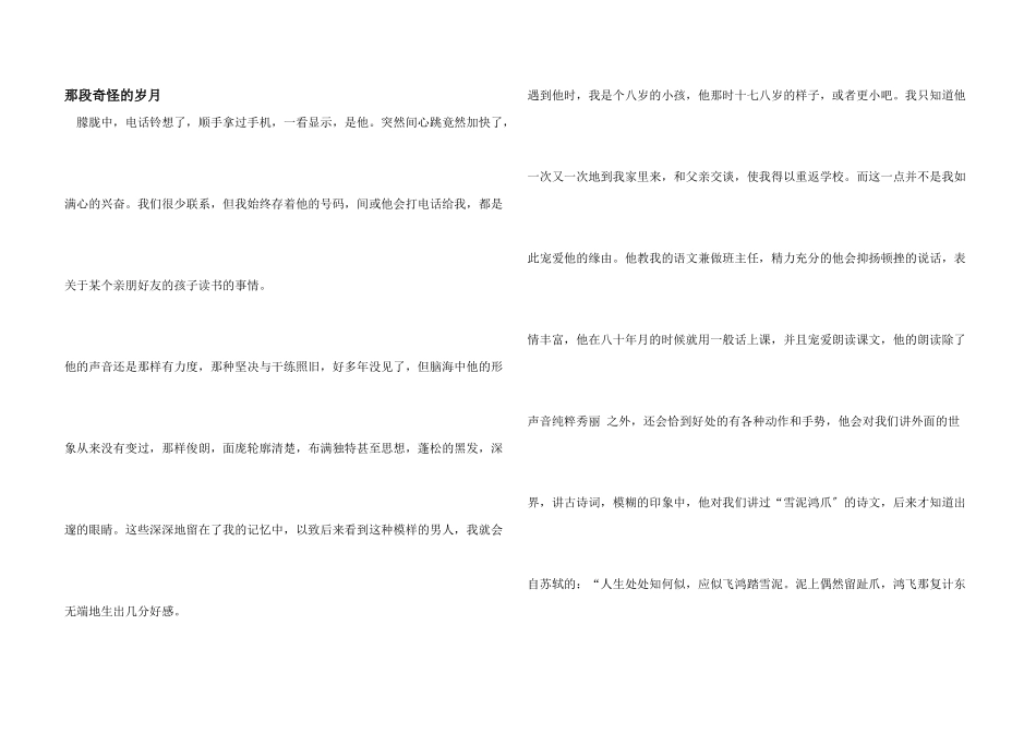 那段美好的岁月_第1页