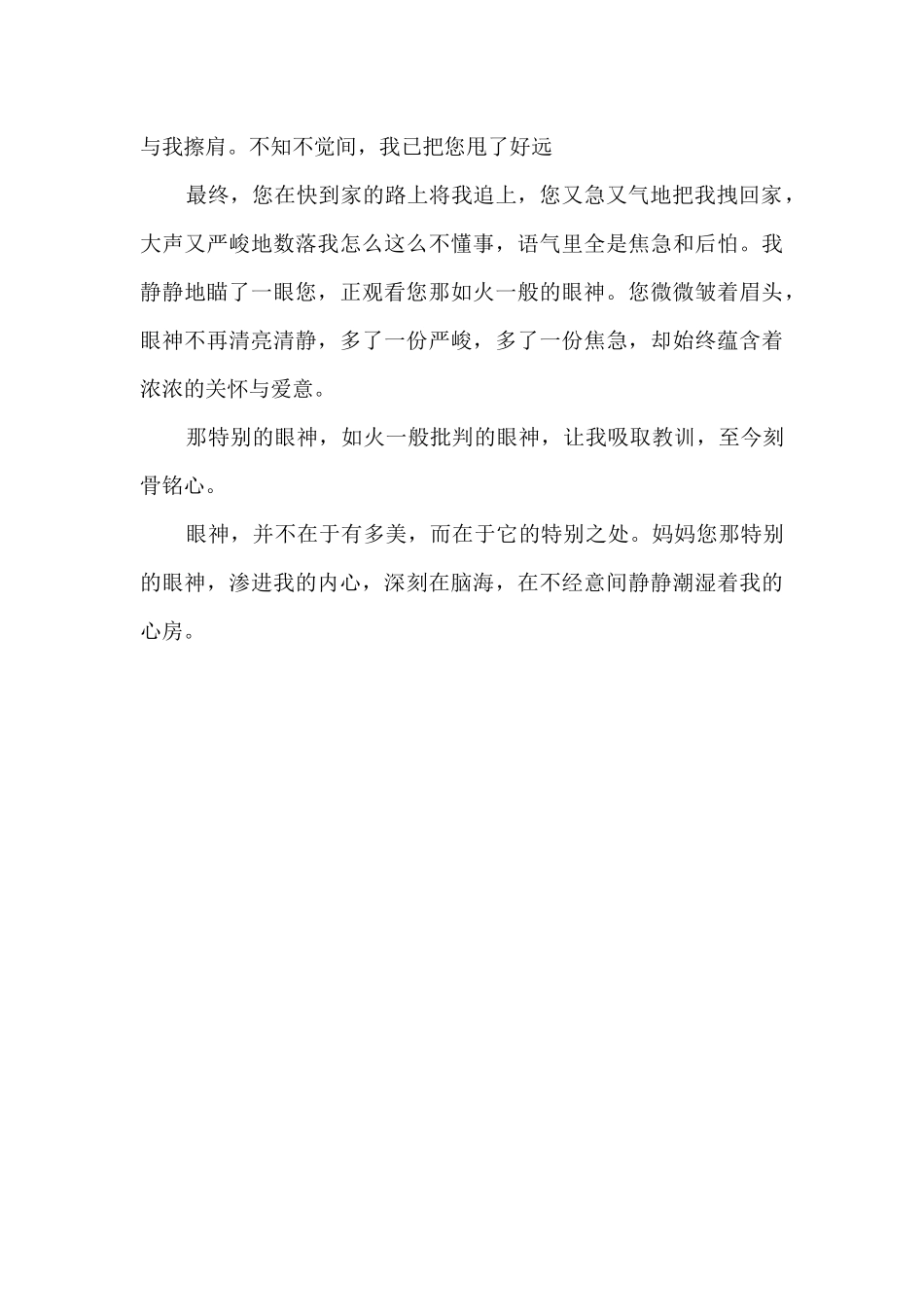 那特别的眼神800字_第2页