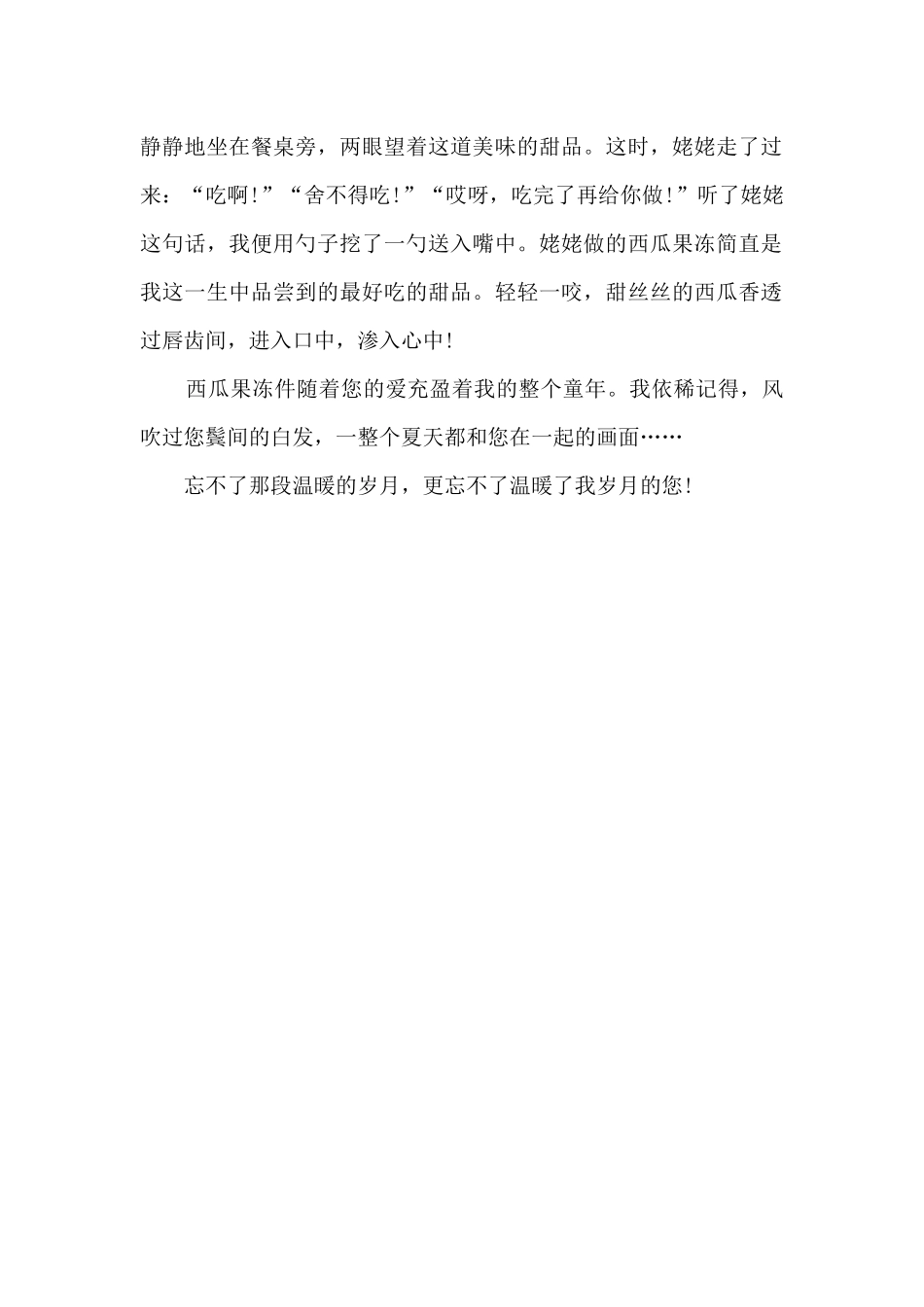 那段温暖的岁月_第2页