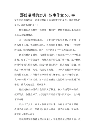 那段温暖的岁月