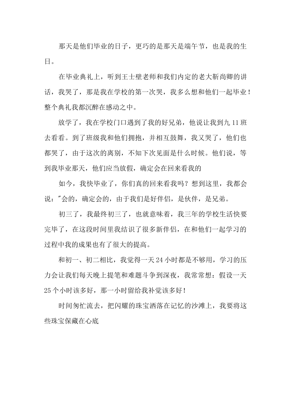 那段难忘的日子1000字_第2页