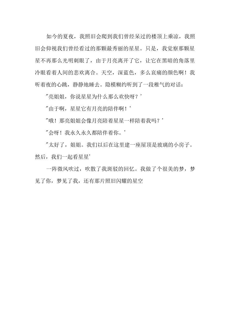 那片依旧闪烁的星空800字_第2页