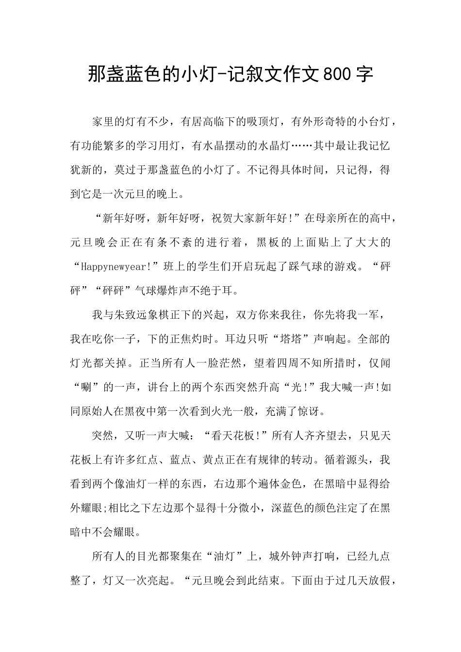那盏蓝色的小灯_第1页