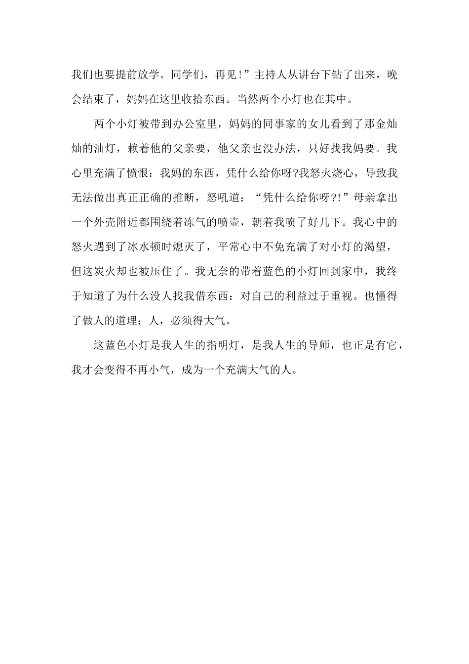 那盏蓝色的小灯_第2页