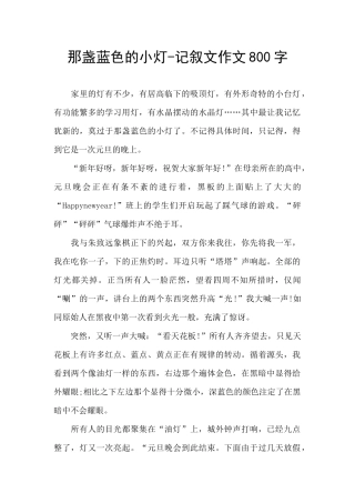 那盏蓝色的小灯