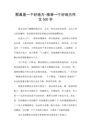 那真是一个好地方