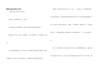 那缕白发竟与我有关父爱