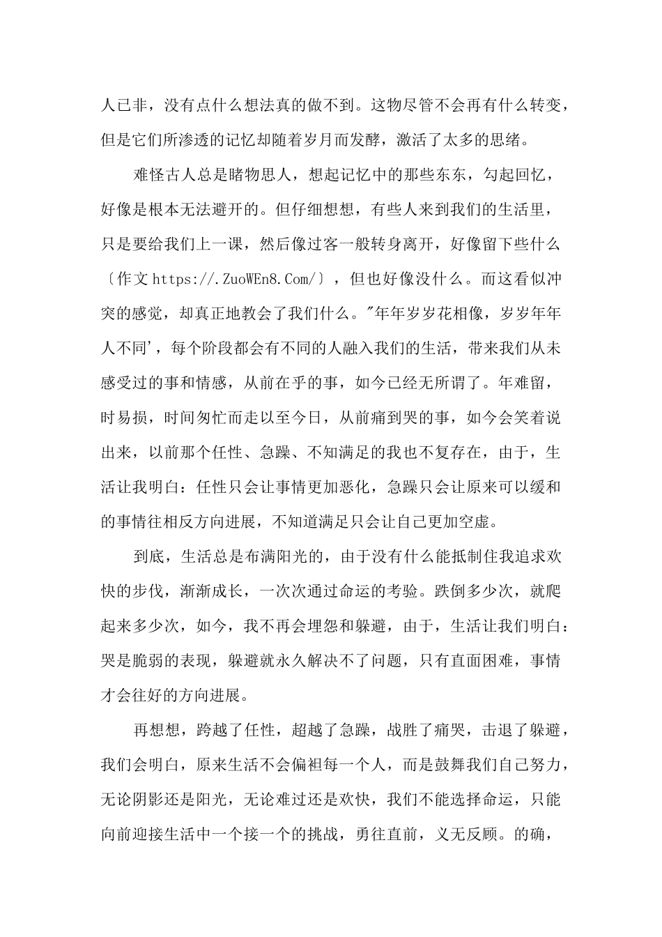 那花，引我发酵青春岁月_第2页