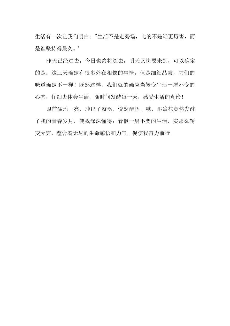 那花，引我发酵青春岁月_第3页