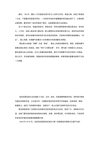 那达慕大会资料