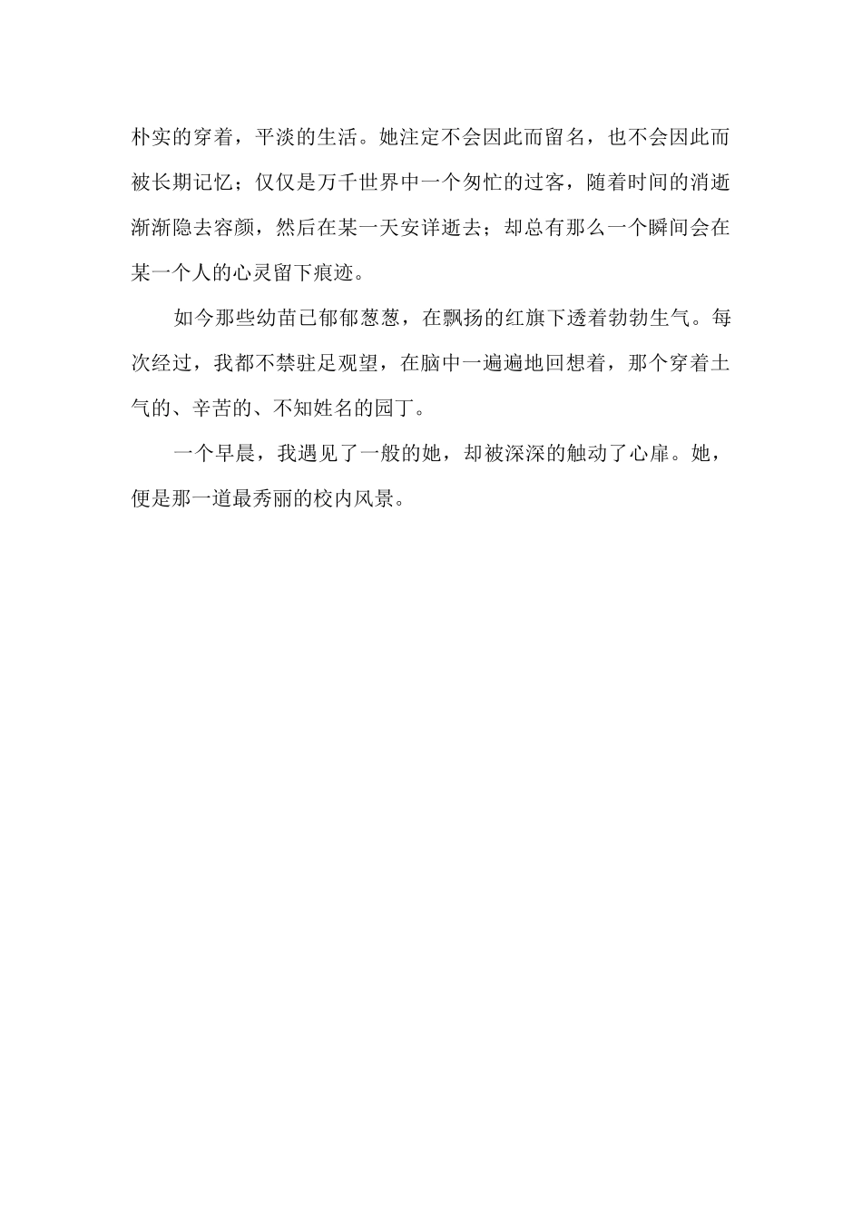 那道风景，触动我的心灵700字_第2页