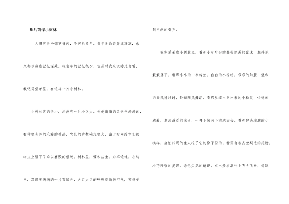 那片茵绿小树林_第1页