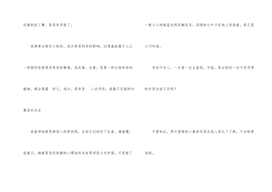 那片茵绿小树林_第2页