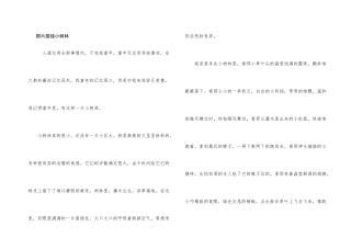那片茵绿小树林