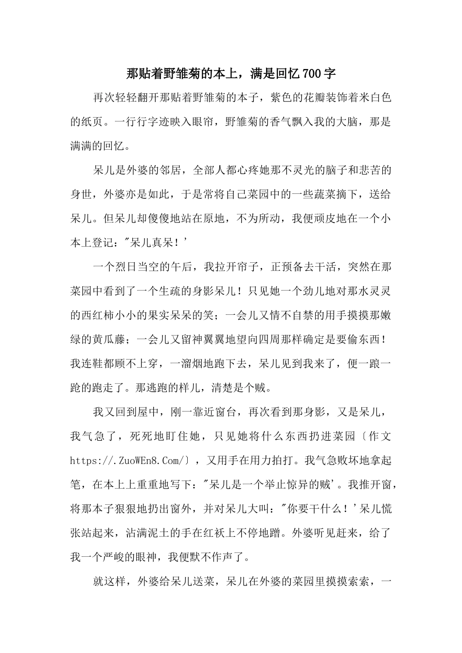 那贴着野雏菊的本上，满是回忆700字_第1页