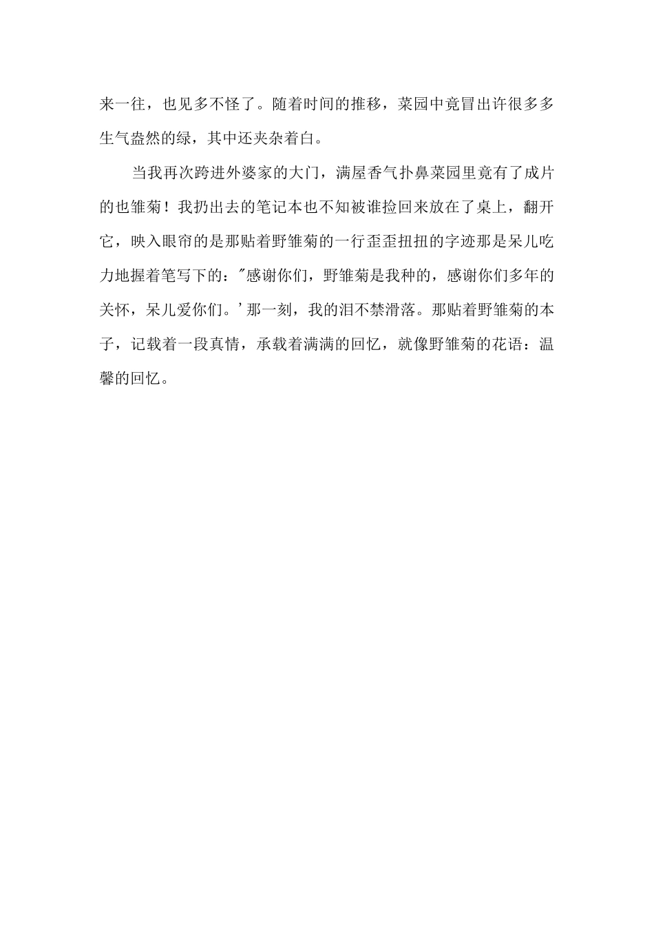 那贴着野雏菊的本上，满是回忆700字_第2页