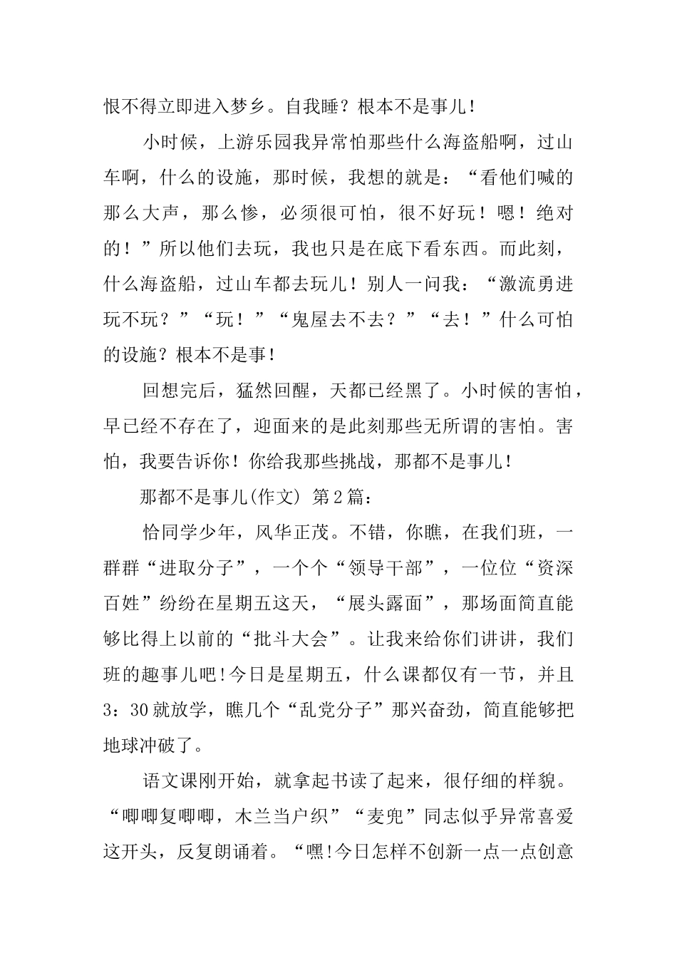 那都不是事儿_第2页