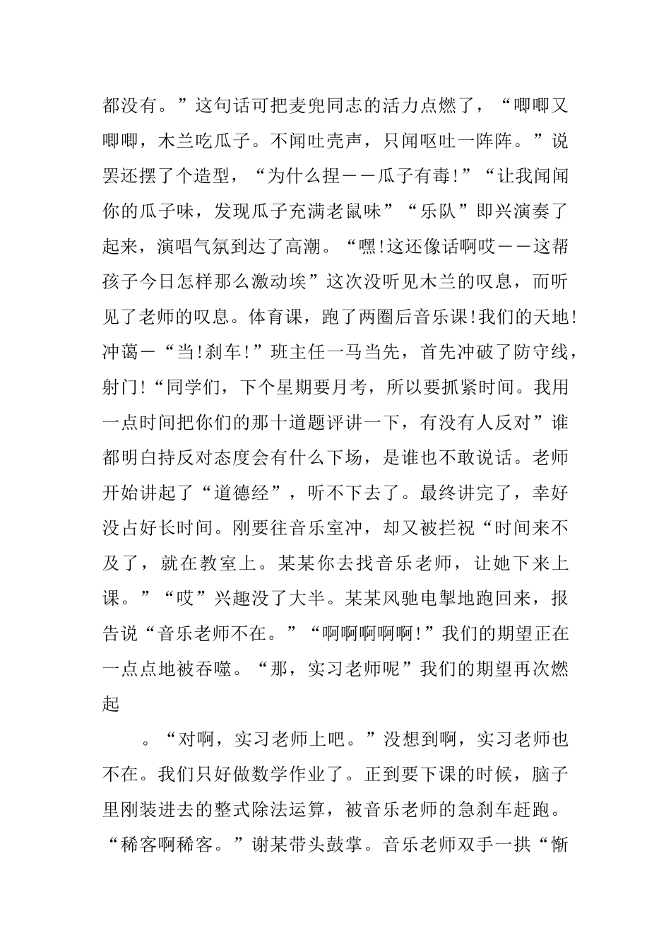 那都不是事儿_第3页