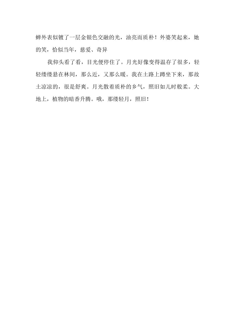 那缕轻月依然600字_第2页