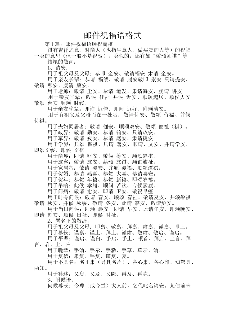 邮件祝福语格式_第1页