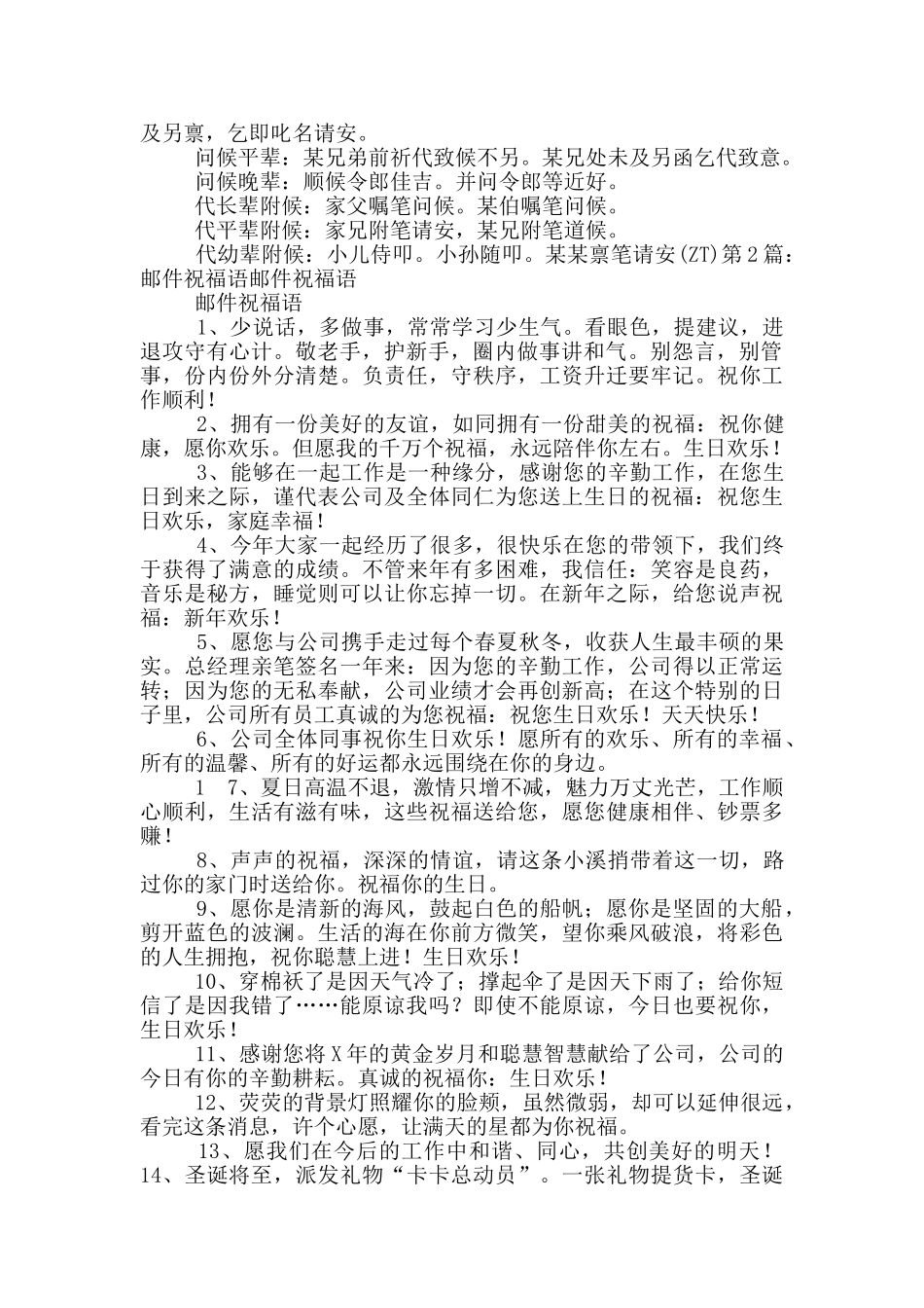 邮件祝福语格式_第2页