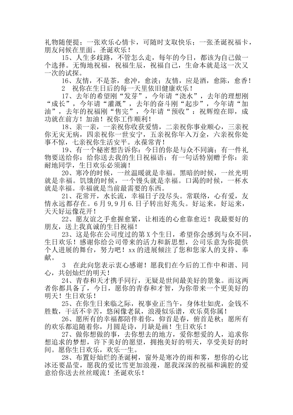 邮件祝福语格式_第3页