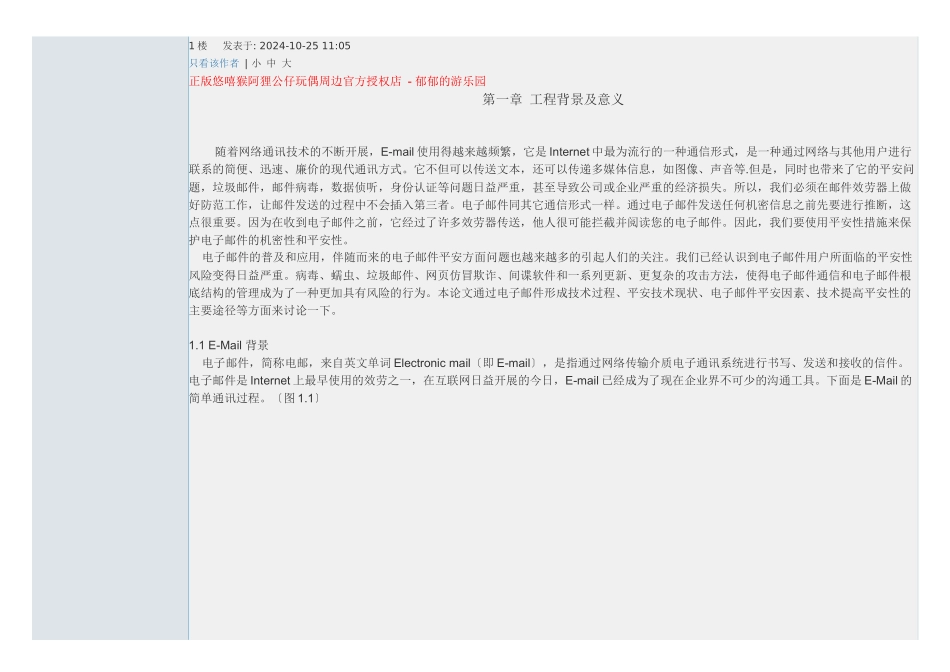 邮件服务器的安全管理_第3页
