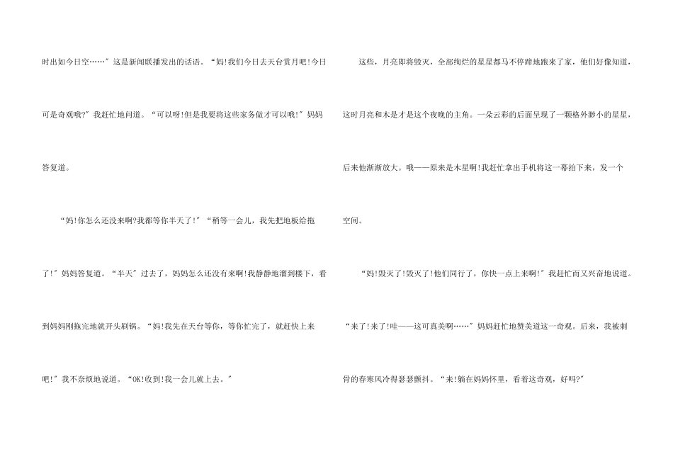 那，一幕记叙文_第3页