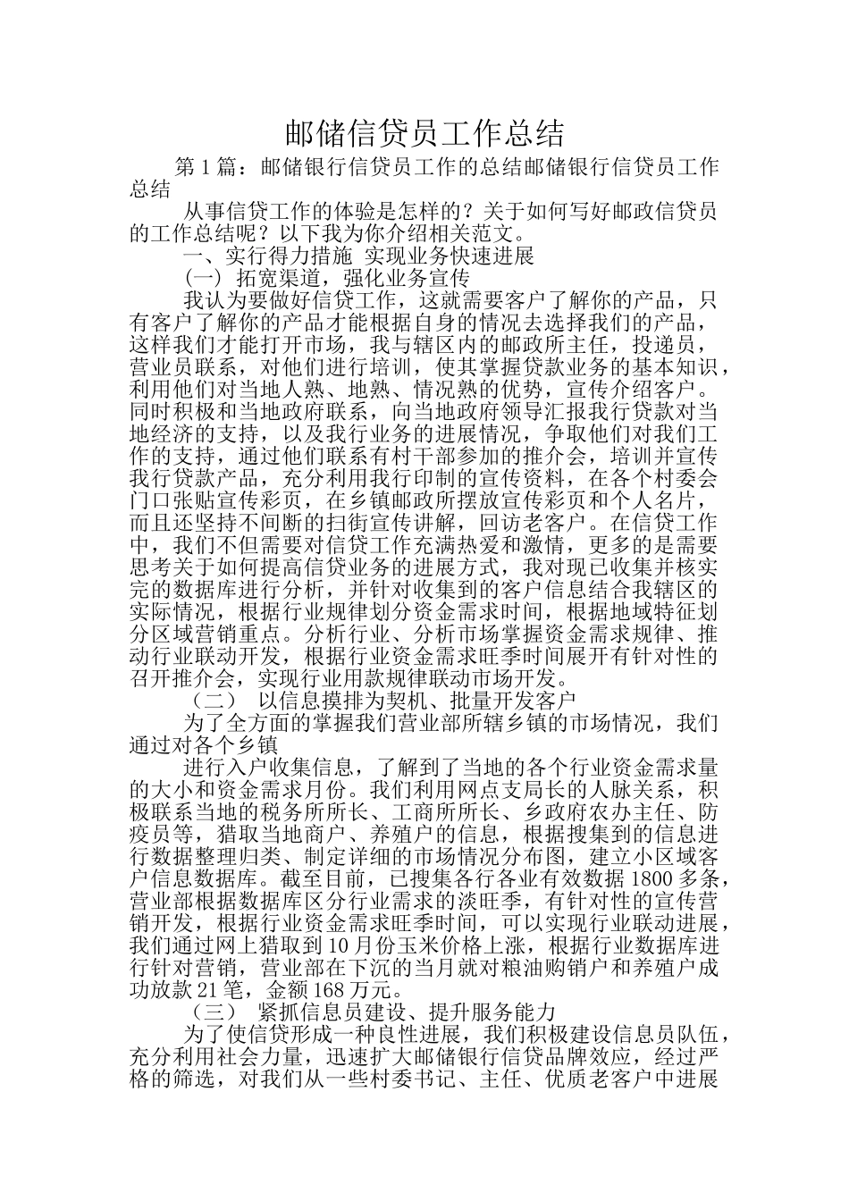 邮储信贷员工作总结_第1页