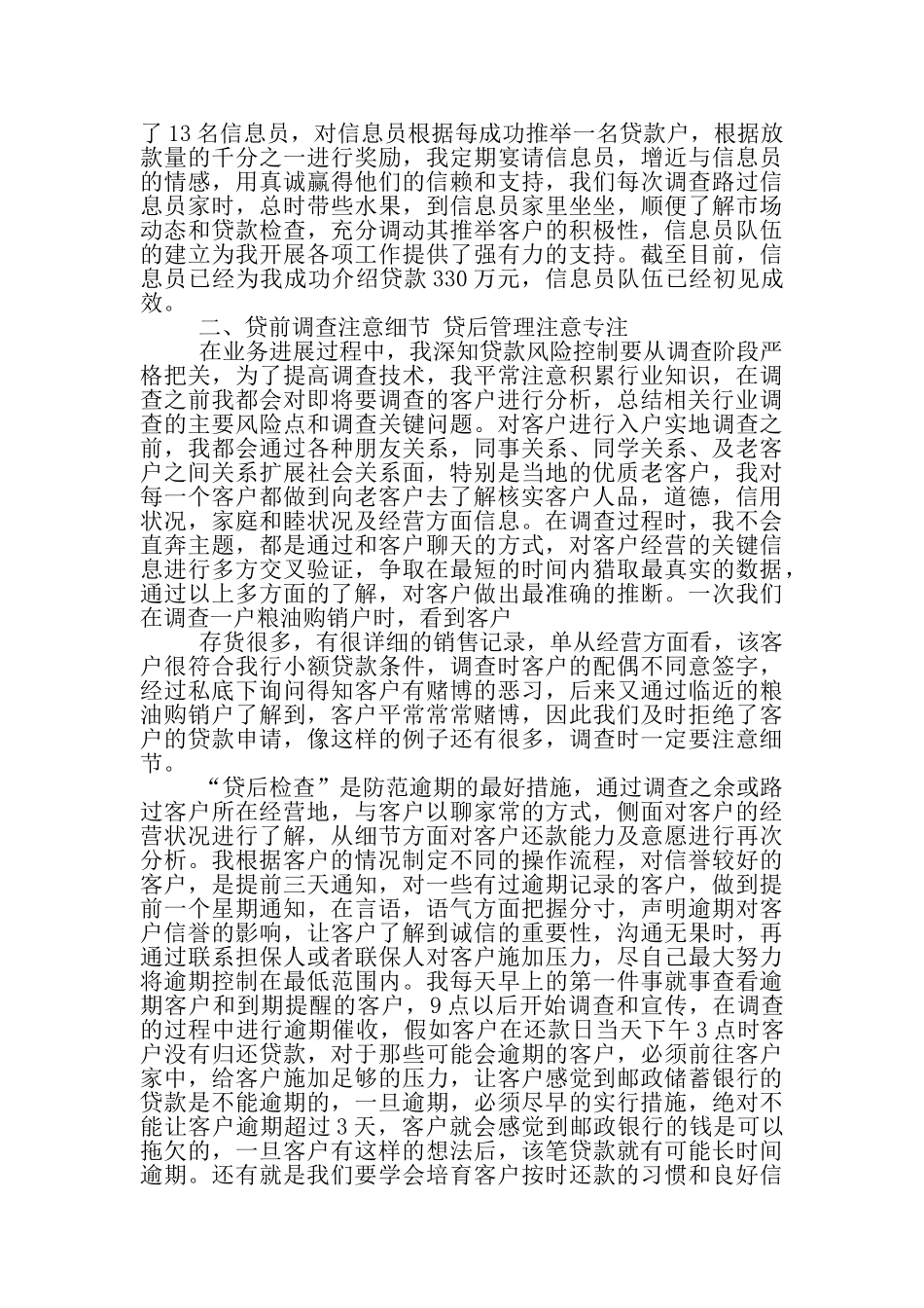 邮储信贷员工作总结_第2页