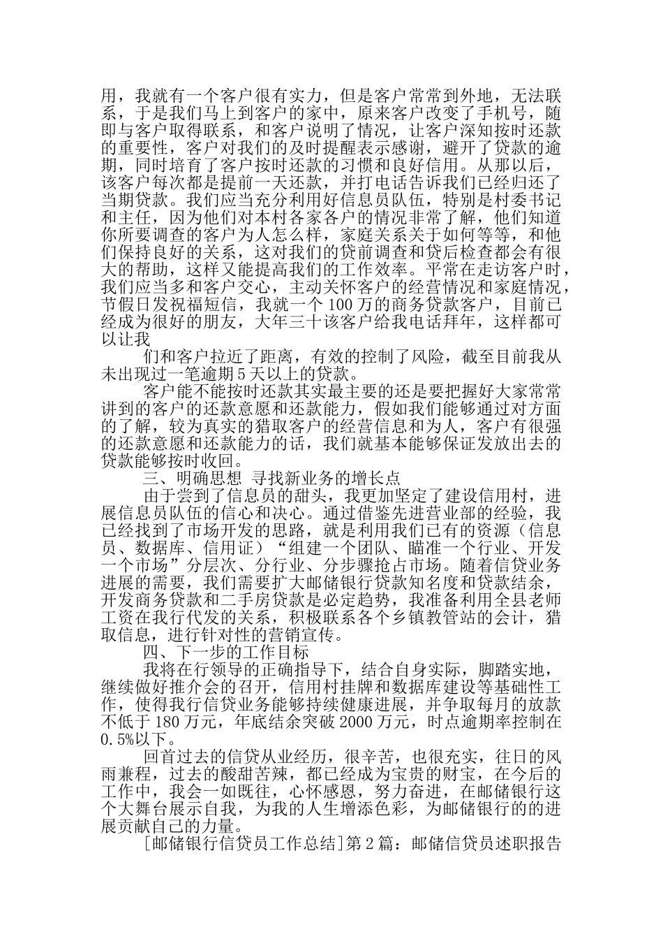 邮储信贷员工作总结_第3页
