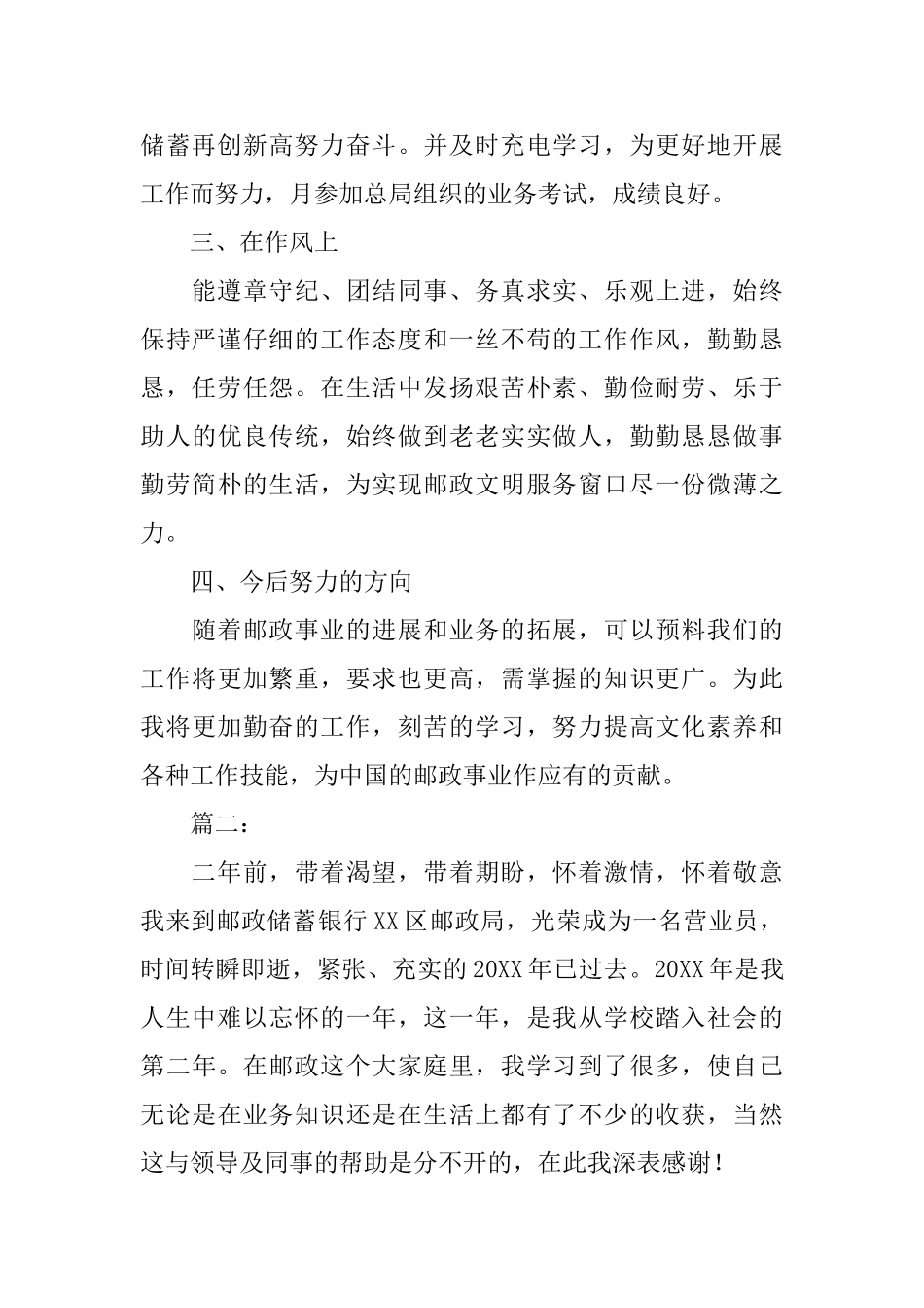 邮储营业员工作总结三篇_第2页