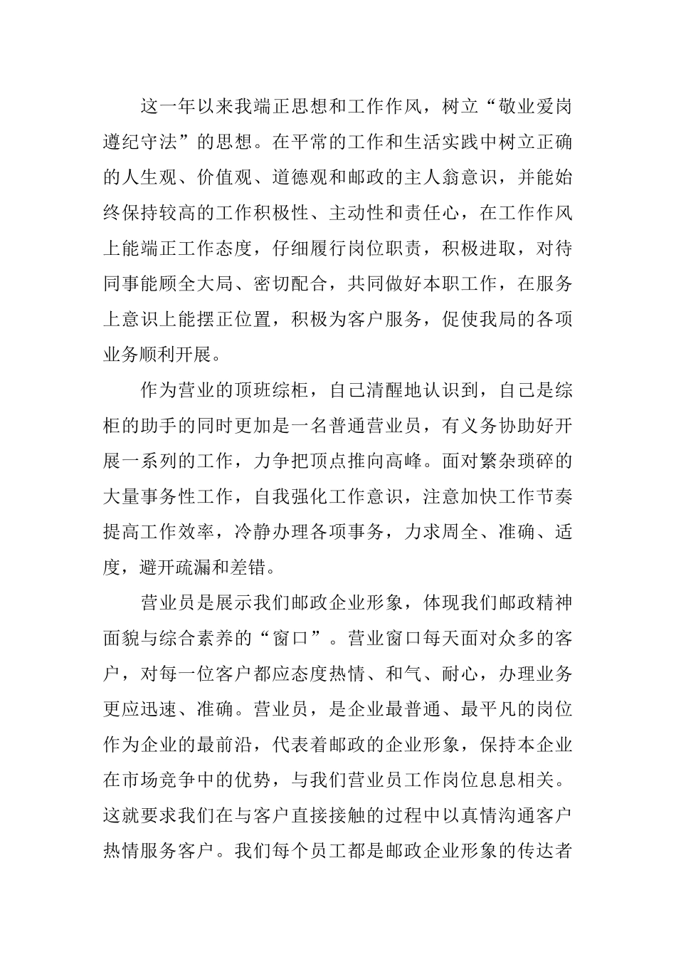 邮储营业员工作总结三篇_第3页