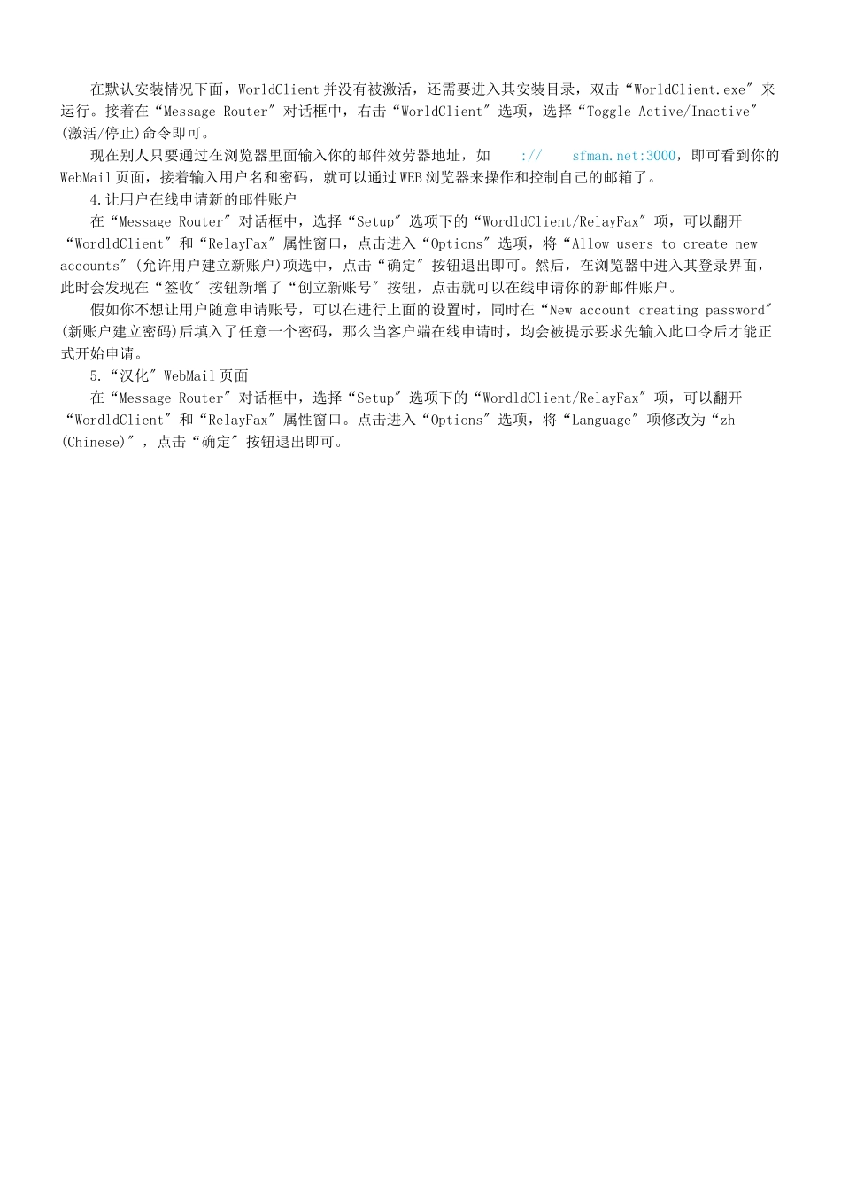 邮件服务器的架设_第2页