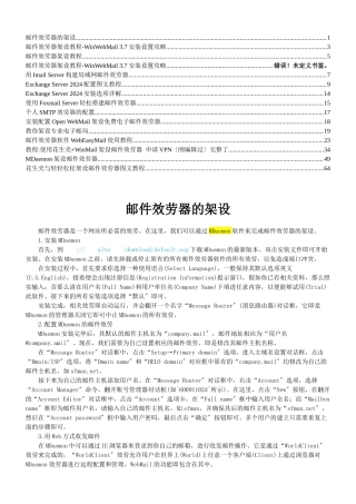 邮件服务器的架设