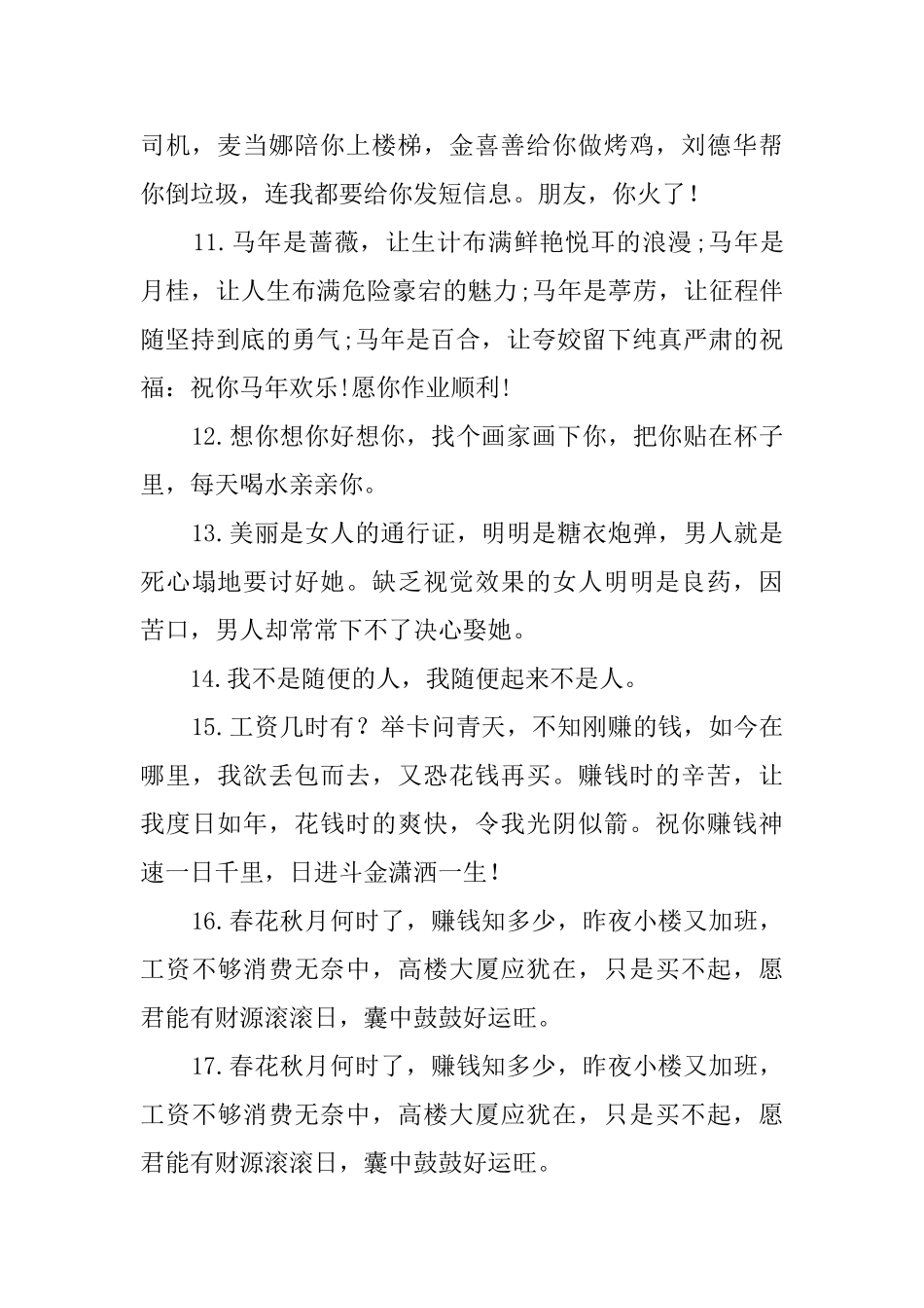 邪恶内涵段子_第2页